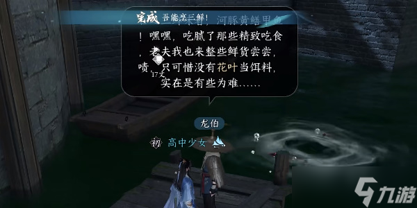 逆水寒手游永遇乐任务怎么做