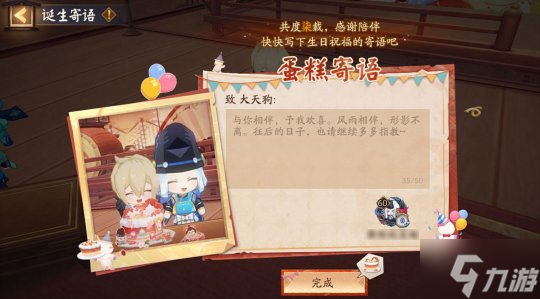 《阴阳师》式神庆生系统即将上线！和式神们共庆诞辰的喜悦