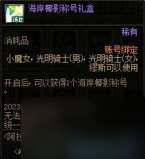 DNF2023阿拉德天天签到礼活动怎么玩