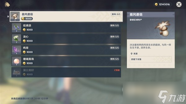 原神3.8版可莉突破材料慕风蘑菇采集位置