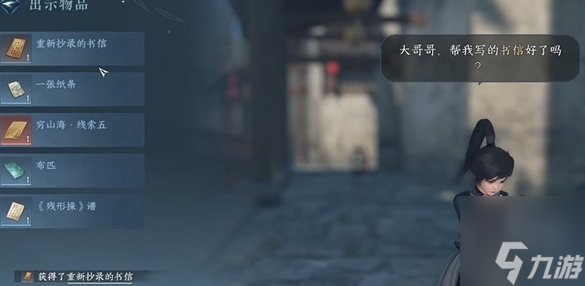 逆水寒手游家书难写奇遇触发条件 家书难写奇遇任务攻略