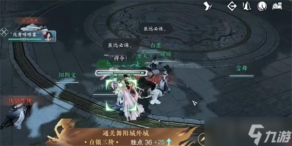 《逆水寒手游》舞阳城任务完成攻略
