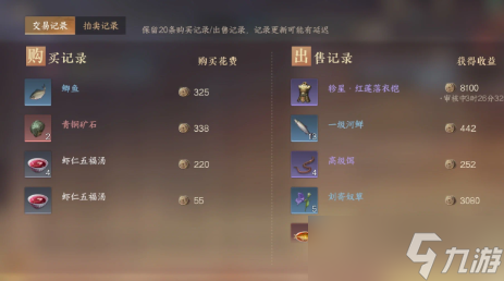 逆水寒手游铜钱可以卖吗