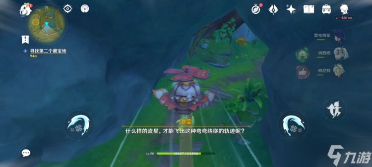 《原神》寻找第二个藏宝地任务攻略