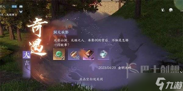 逆水寒手游奇遇大吉攻略 逆水寒手游奇遇大吉怎么玩