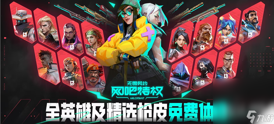 《无畏契约》国服开服时间一览