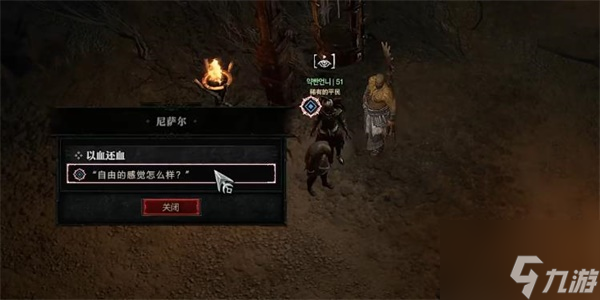 暗黑破坏神4以血还血任务攻略