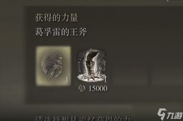 艾尔登法环葛孚雷的王斧在哪里怎么获得？