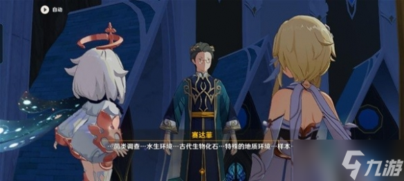 《原神》普尔比鲁尼之诫任务攻略