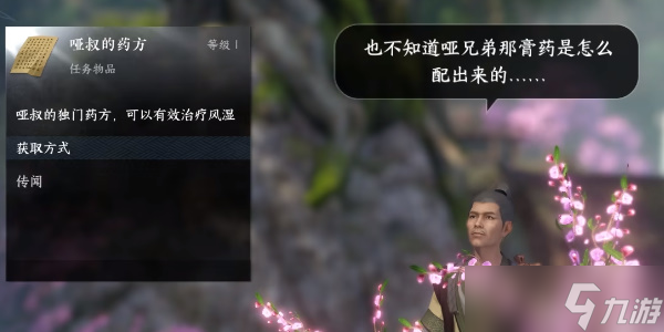 逆水寒手游哑巴兄弟任务通关流程