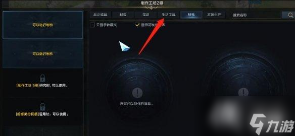 《命运方舟》生活工具获得方法