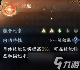 《逆水寒手游》九灵3+3内功心法怎么搭配 九灵3+3内功心法搭配推荐