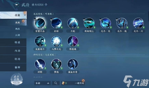 逆水寒手游流派课业结业攻略