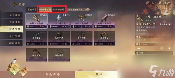 逆水寒手游集市百炼装备兑换攻略