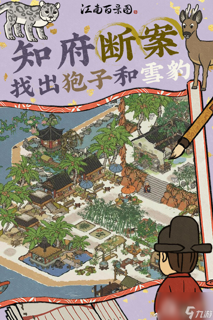 《江南百景图》7.11知府断案兑换码分享
