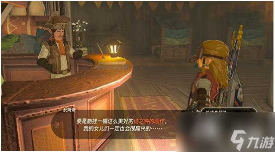 《塞尔达传说王国之泪》装点南阿卡莱驿站的画作怎么做？ 装点南阿卡莱驿站的画作攻略