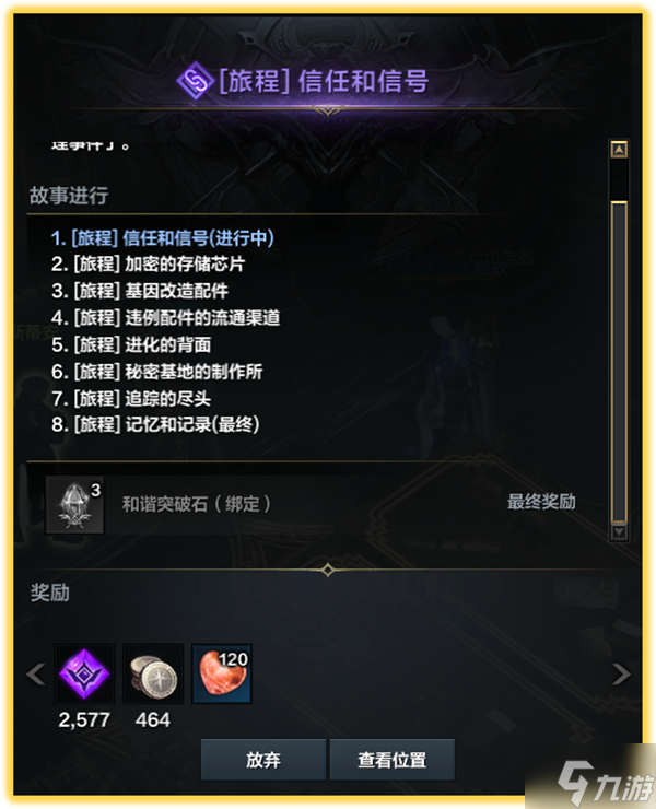 命运方舟二觉任务怎么做 命运方舟二觉任务全流程攻略一览