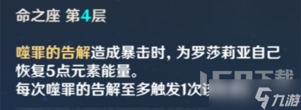 原神3.8版本平民主c罗莎莉亚培养方向 罗莎莉亚配装以及就业方向攻略