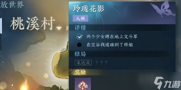 逆水寒手游玲珑花影任务怎么做 玲珑花影任务攻略
