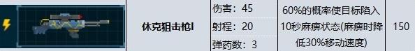 《潜水员戴夫》休克狙击枪属性效果一览