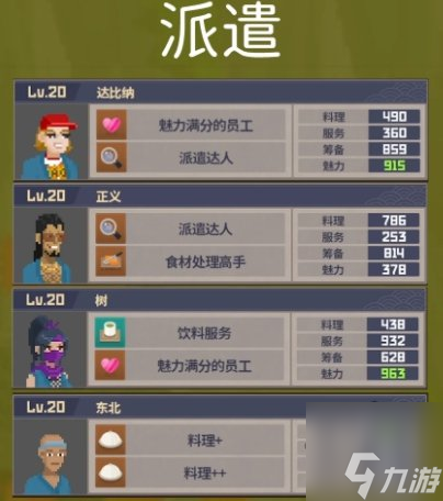 潛水員戴夫最強(qiáng)員工推薦 選什么員工好