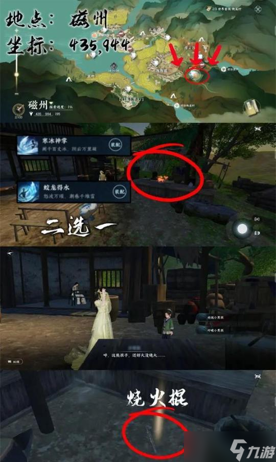 逆水寒手游穷山海奇遇攻略一览