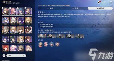 崩坏星穹铁道星芒战幕第四天有限火力怎么过 详细过关攻略