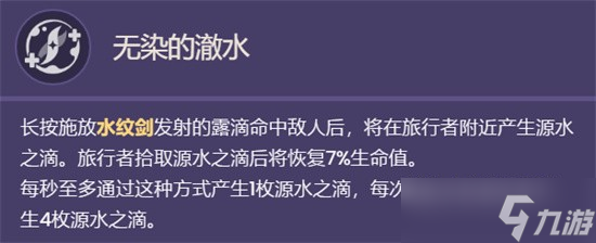 《原神》4.0枫丹水主技能介绍