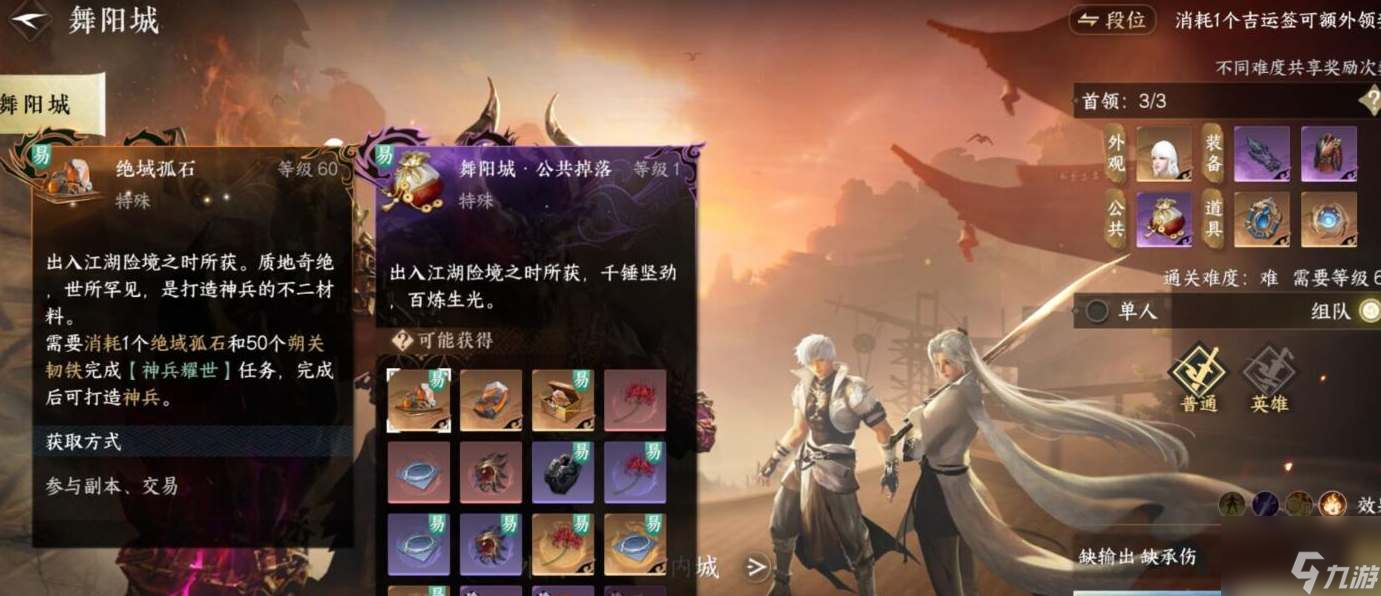 《逆水寒手游》神兵耀世奇遇任务图文流程