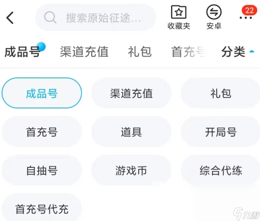 原始征途在哪里买号 热门游戏账号交易平台分享