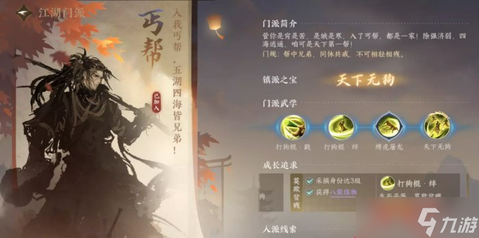 《逆水寒手游》丐帮技能怎么学 丐帮毕业攻略