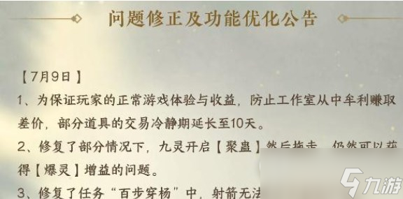 《逆水寒手游》交易冷静期解除方法