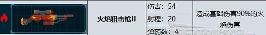 潜水员戴夫火焰狙击枪属性效果有哪些