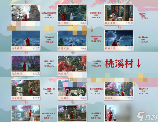 逆水寒手游情缘打卡位置在哪里