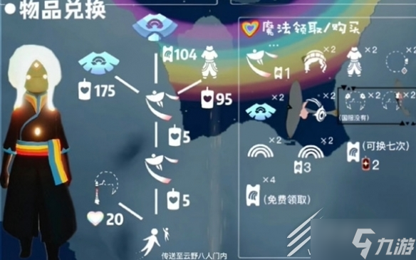 光遇彩虹日兑换图2023