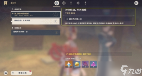 《原神》神秘信函从天而降任务怎么做  神秘信函从天而降任务攻略