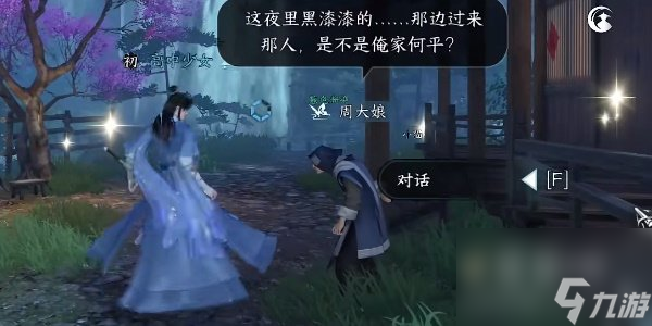 《逆水寒手游》家是远方奇遇任务攻略