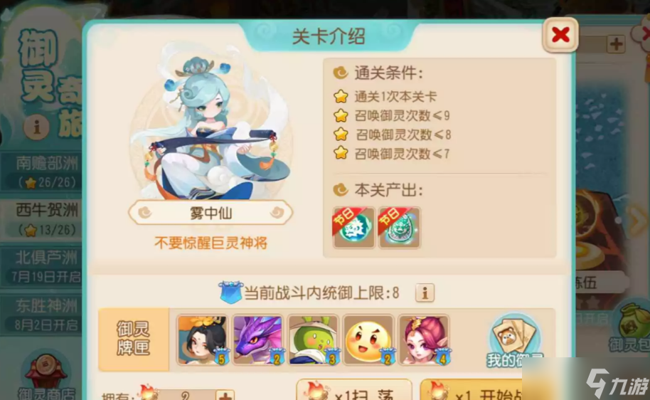 梦幻西游手游御灵奇旅西牛贺洲雾中仙如何通关