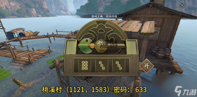 逆水寒手游废村探秘密码攻略推荐