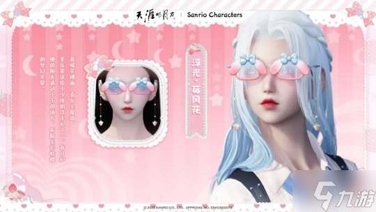 天涯明月刀OL×三丽鸥家族联动来袭:大明星美乐蒂“空降”刀刀江湖,精彩活动带你萌动