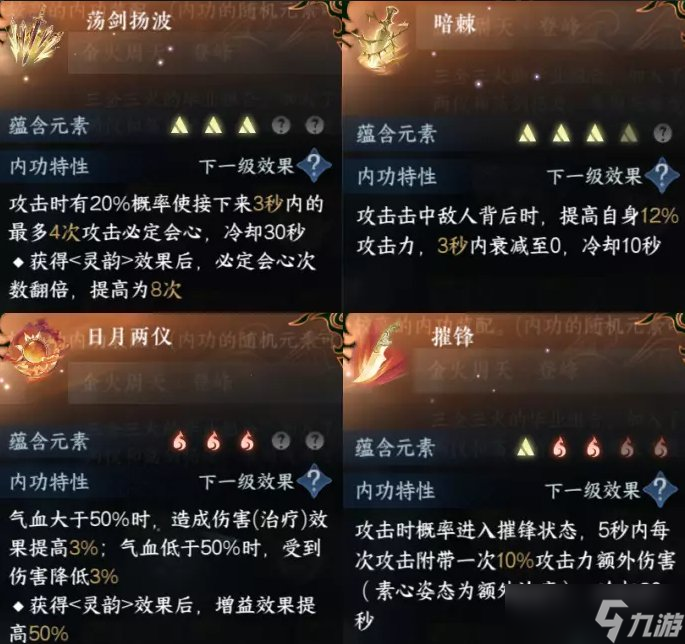 《逆水寒手游》九灵3+3内功心法怎么搭配 九灵3+3内功心法搭配推荐