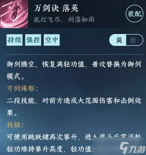 《逆水寒手游》相思门技能怎么学 相思门毕业攻略