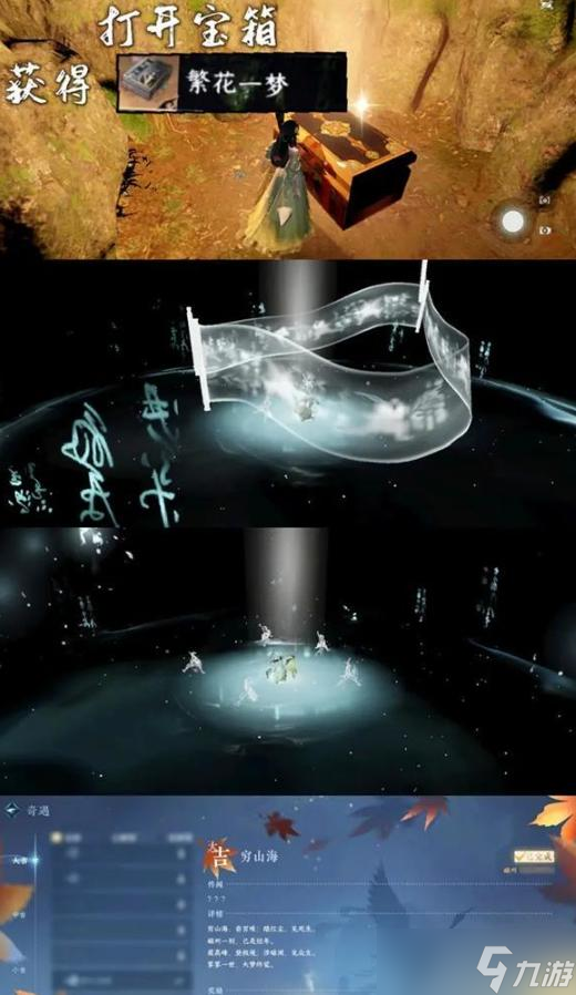 逆水寒手游穷山海奇遇攻略一览