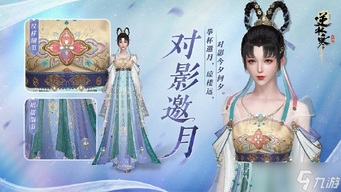《逆水寒手游》超仙外观【飞镜桂华】、【对影邀月】本周四上架