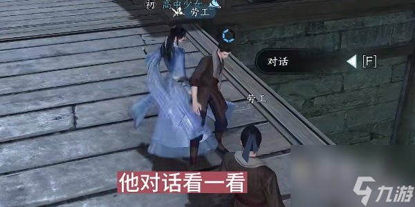 《逆水寒手游》家是远方奇遇任务攻略