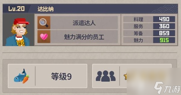 潜水员戴夫分店经理满星员工选择
