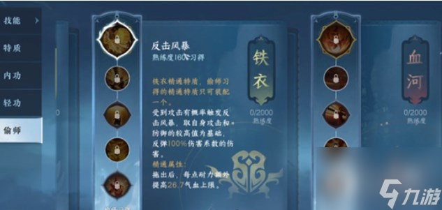 逆水寒手游血河偷师门派技能搭配指南