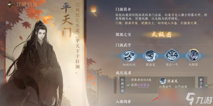 《逆水寒手游》平天门技能怎么学 平天门毕业攻略
