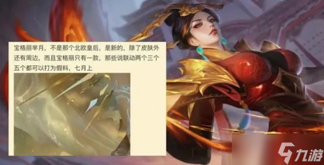 王者荣耀芈月新皮肤璀璨新程值不值买