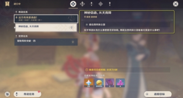 原神神秘信函從天而降任務攻略 神秘信函從天而降任務詳解